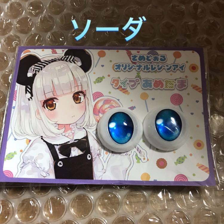 新品 未開封】ソーダ さめどぉる様製 レジンアイ タイプ あめだま さめ