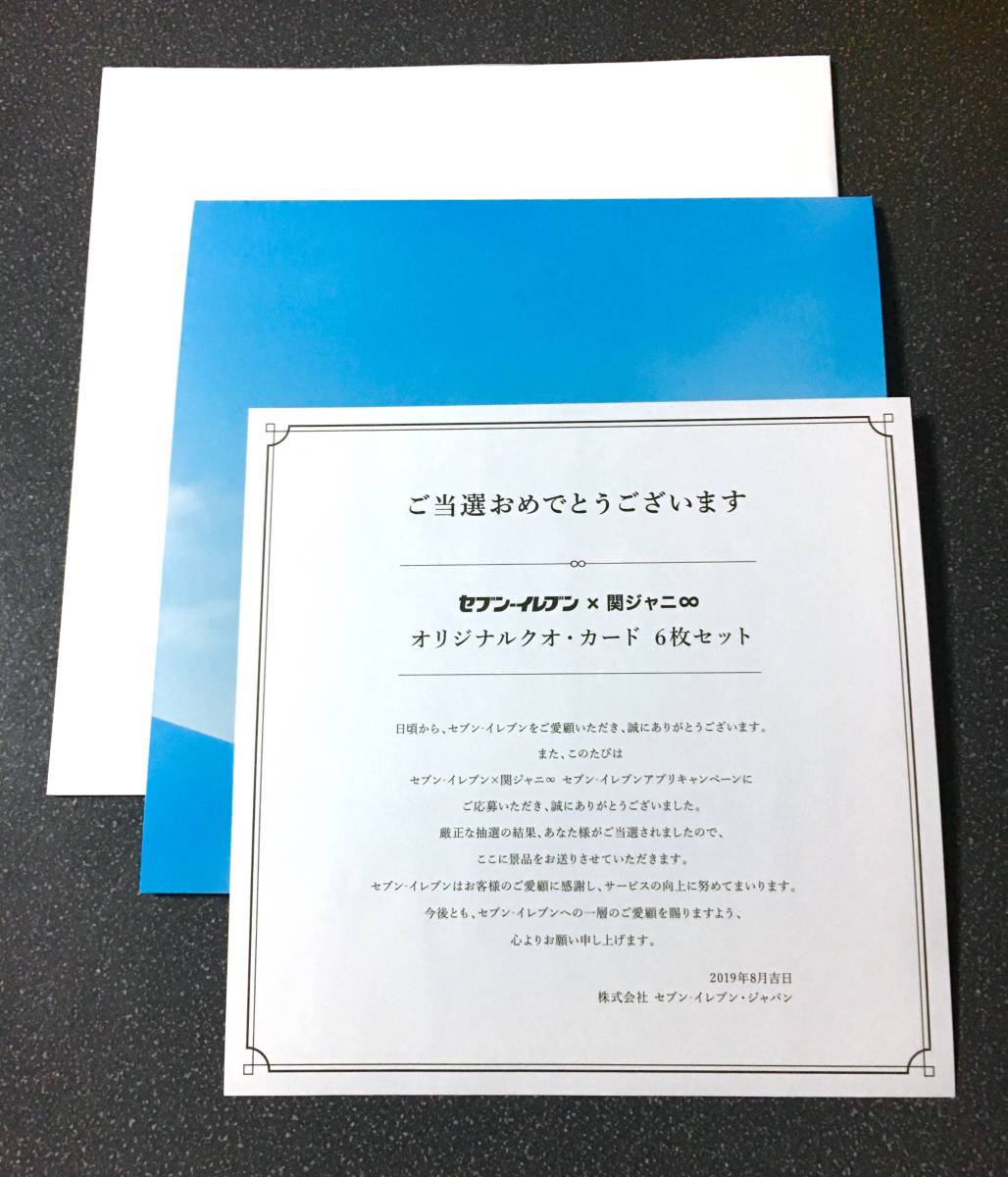 Quoカード ジャニーズ 関ジャニ クオカード 6枚 1セット セブンイレブン 当選品 非売品 品 クオカード 売買されたオークション情報 Yahooの商品情報をアーカイブ公開 オークファン Aucfan Com