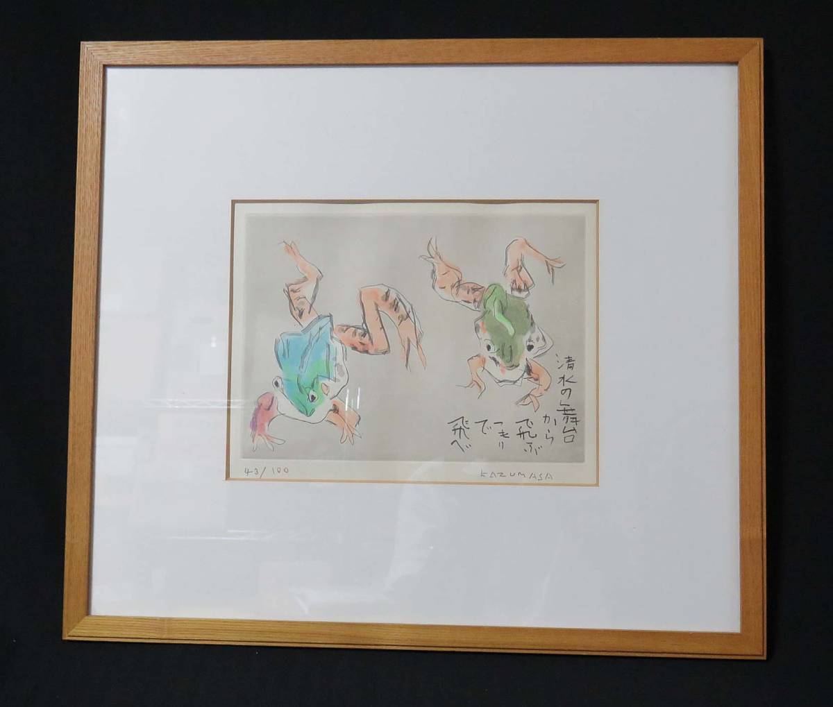中川一政 古美術 - 銅版画「蛙」 | 古美術品専門サイト 額装 直筆