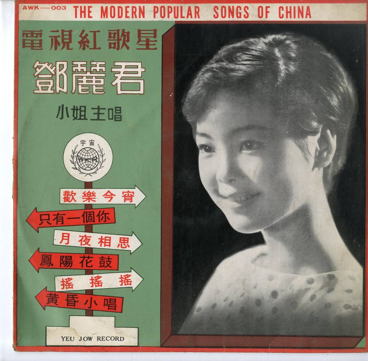 鄧麗君 Teresa LP テレサ・テン(鄧麗君) Pure TENG - Teng 鄧麗君