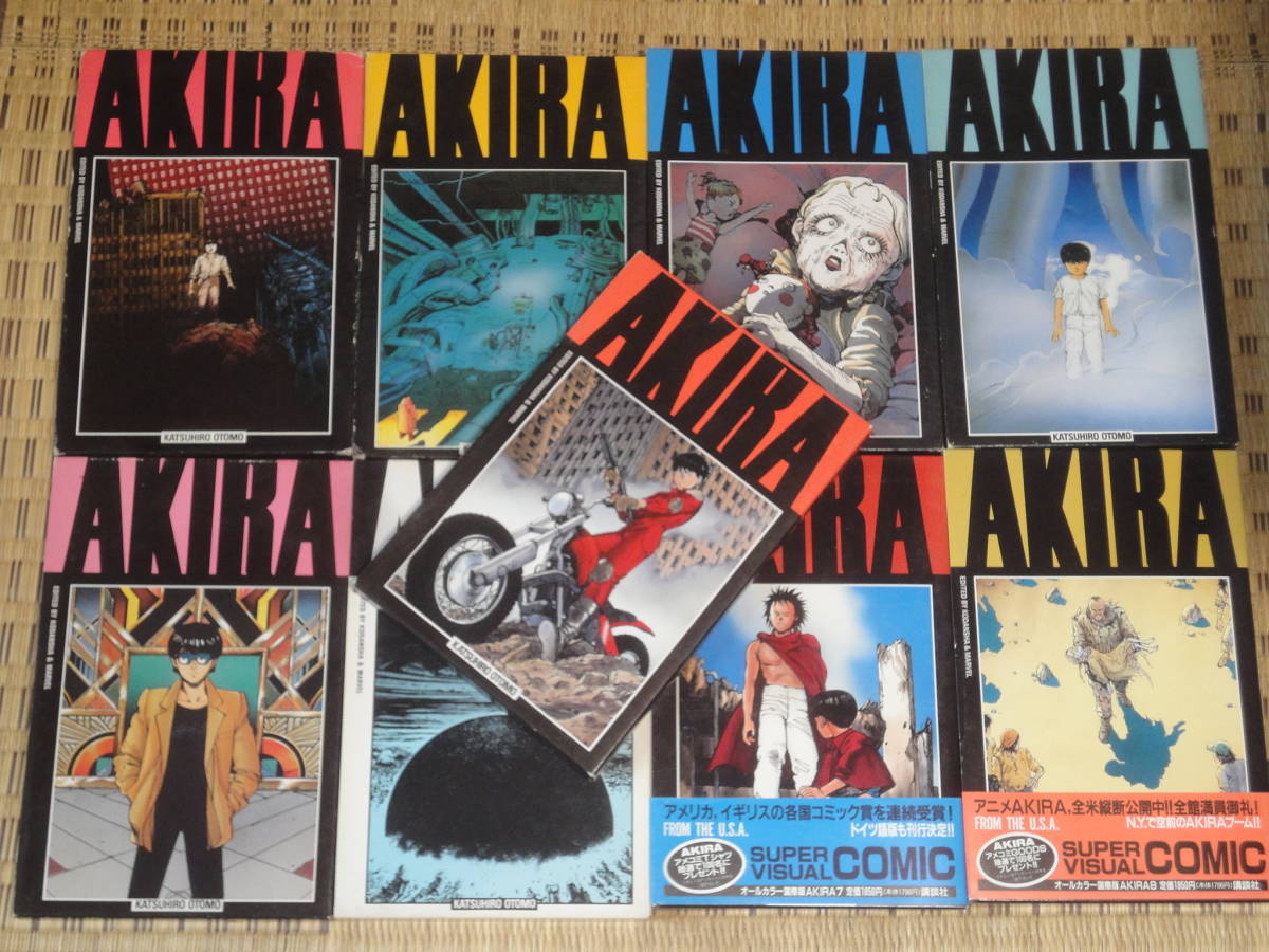 □オールカラー 【アキラ国際版 AKIRA 第1巻～9巻】大友克洋の代表傑作