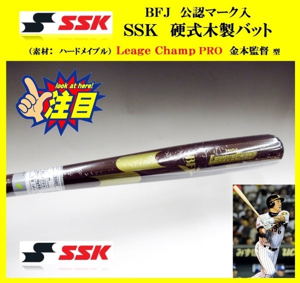 硬式 バット SSK 木製バット メイプル 木製 プロエッジ 坂本 硬式用 ssk 金本モデルの通販 硬式野球 野球 HS 金本 硬式バット」の人気商品一覧・価格比較