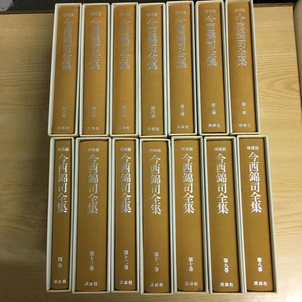 増補版 今西錦司全集 全13巻+別巻 講談社 月報あり 生態学 生物学 登山