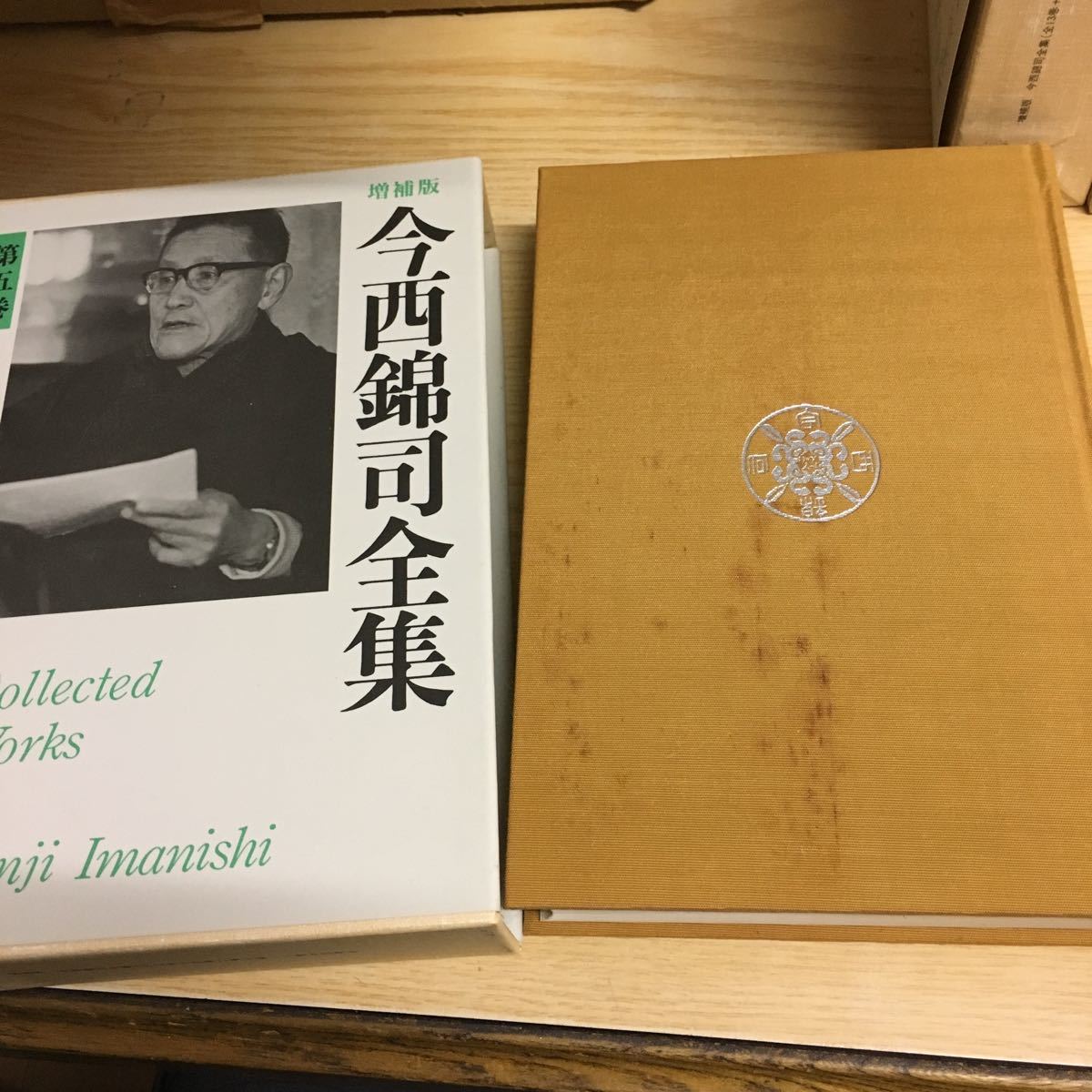 増補版 今西錦司全集 全13巻+別巻 講談社 月報あり 生態学 生物学 登山