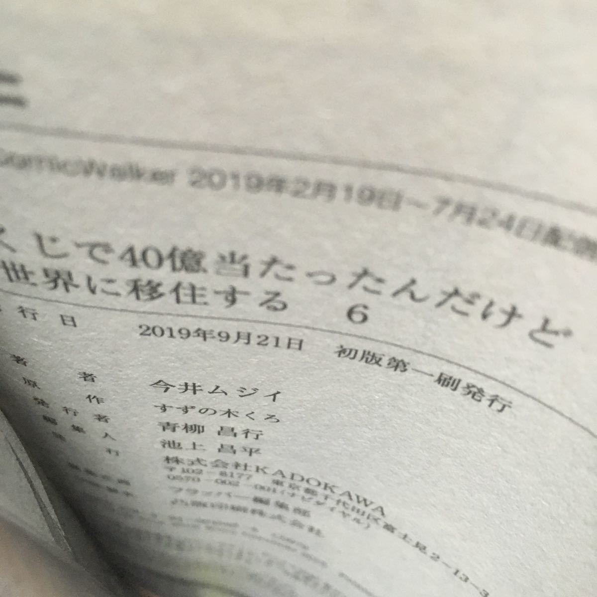 木曜ま 特価 宝くじ 40億当たったんだけど異世界に移住する 6巻初版帯付き 深 今井ムジイ すずの木くろ 19年 条件有り 青年 売買されたオークション情報 Yahooの商品情報をアーカイブ公開 オークファン Aucfan Com