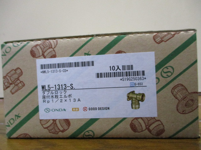【新品未使用】オンダ ダブルロック 座付水栓エルボ WL5-1313-S（10個） 税込即決②