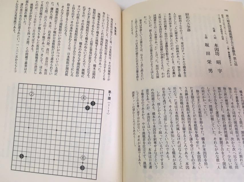 囲碁 現代囲碁大系 橋本宇太郎 上_3