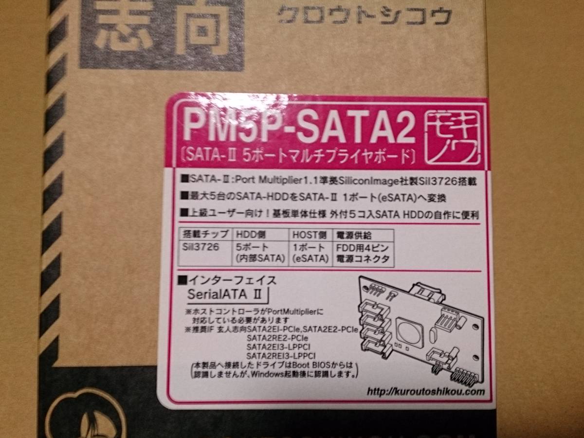【PCパーツ】玄人志向 PM5P-SATA2（2個） ＋ eSATAケーブル（2本）付き_5