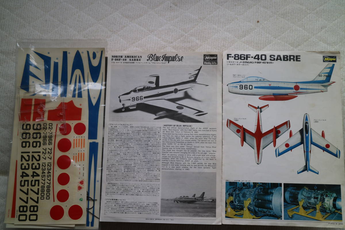 ハセガワ1/32　ブルーインパルスセイバー_2