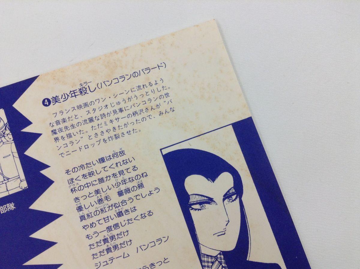 450rd Lp パタリロ オリジナル アルバム アニメソング 売買されたオークション情報 Yahooの商品情報をアーカイブ公開 オークファン Aucfan Com