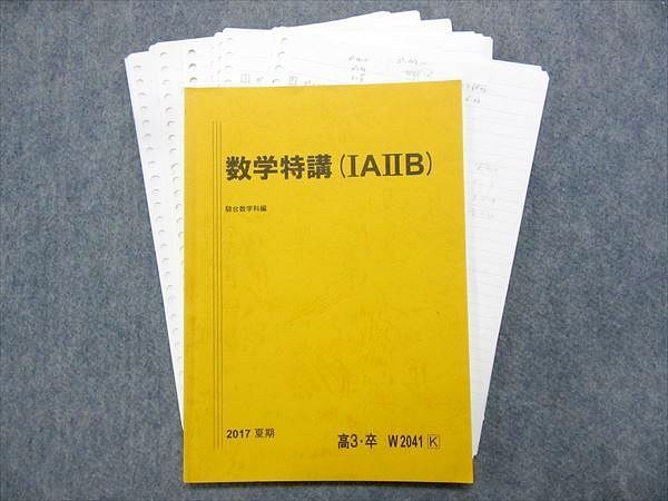 NI91-050 駿台 数学特講 ⅠAⅡB 2017 夏期 s0D