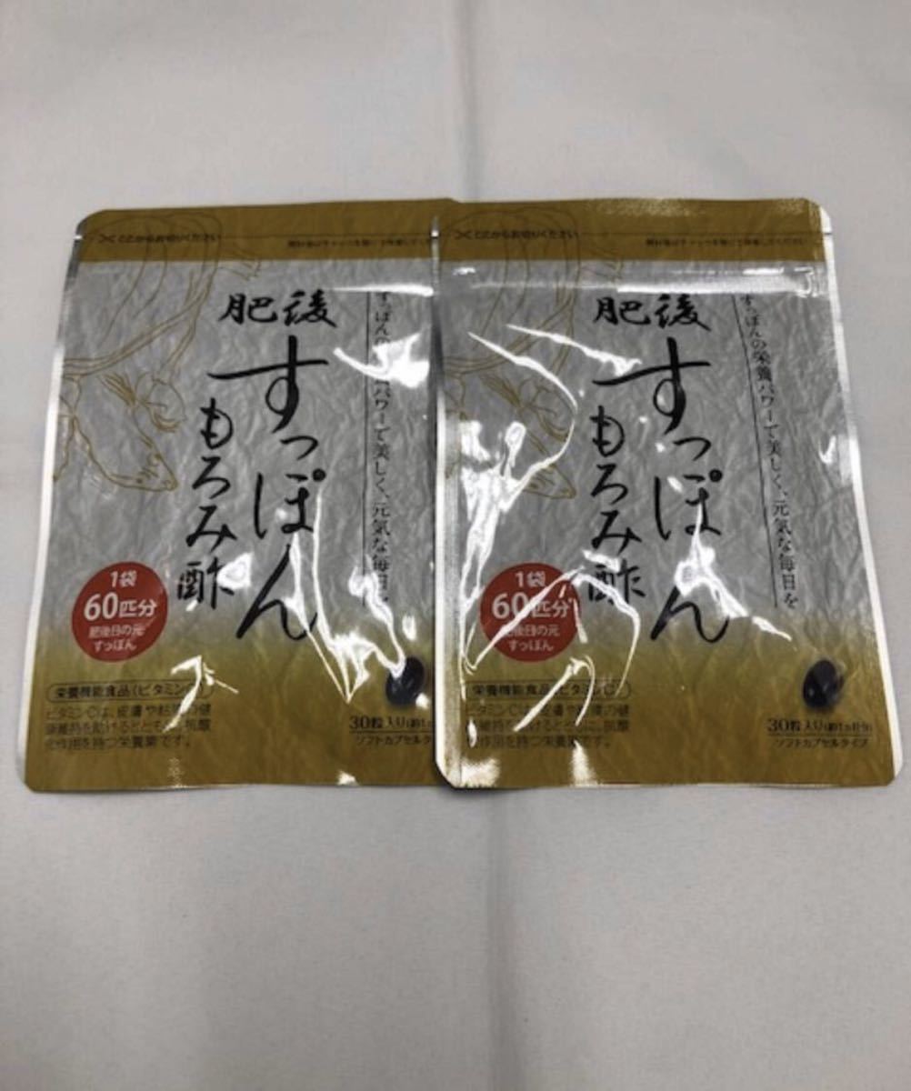 ★専用★肥後 すっぽんもろみ酢 30粒 約1ヶ月分 30袋