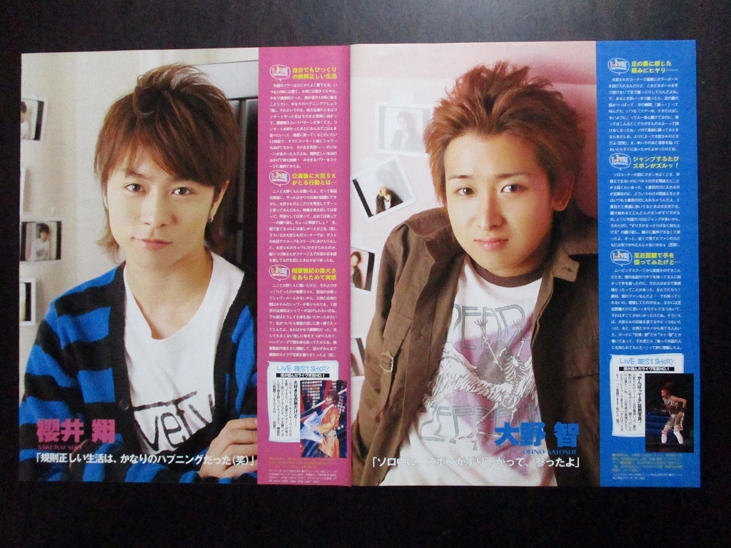 嵐 切り抜き 大量 2004～ 雑誌 相葉雅紀 二宮和也 松本潤 大野智 櫻井翔 ポポロ 2005年 11月号 嵐 切り抜き 大野智 二宮和也 櫻井翔 相葉雅紀