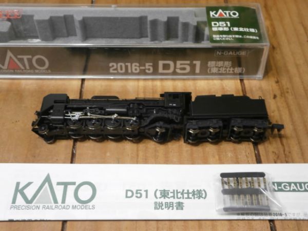 KATO D51 2016-5 標準形 標準形(東北仕様) Nゲージ 鉄道模型 | 東北
