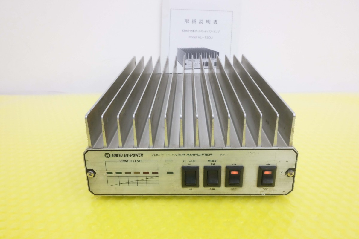 HL-130U【東京ハイパワー】 Max130W（オールモード）リニアアンプ　現状渡し品