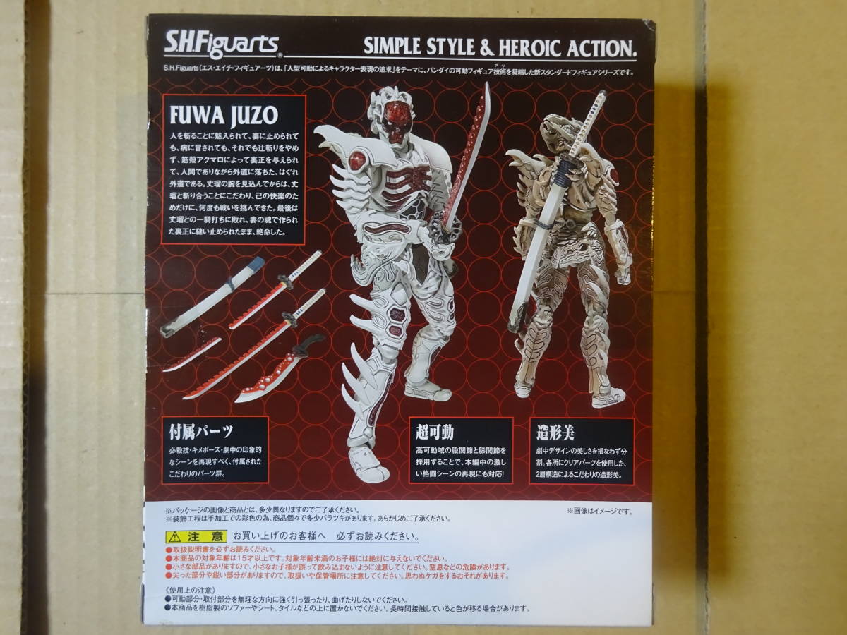 S.H.Figuarts 腑破十臓 フィギュアーツ プレミアムバンダイ限定 侍戦隊 