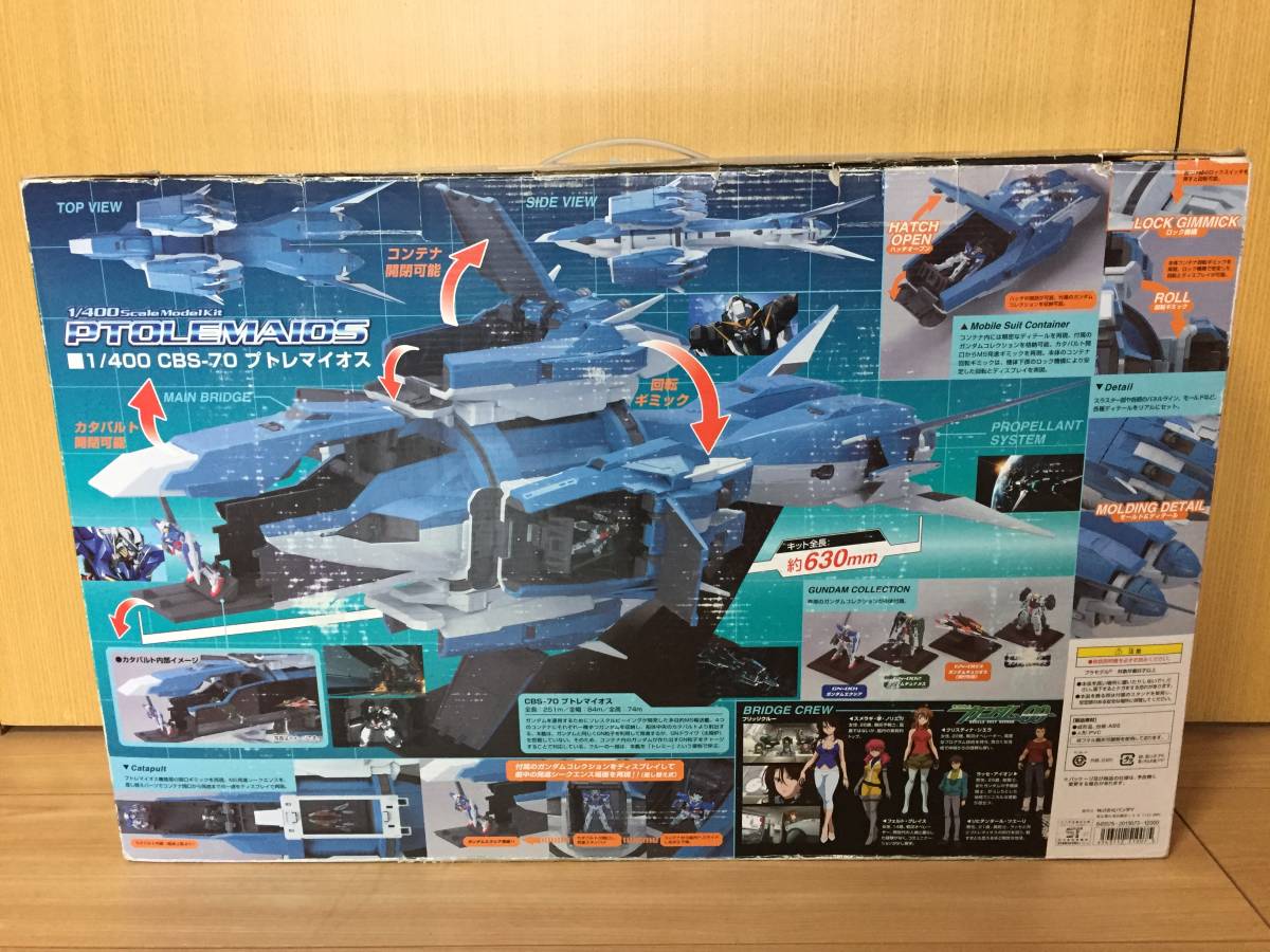 バンダイ 1/400 機動戦士ガンダムOO プトレマイオス 初回限定 クリア 