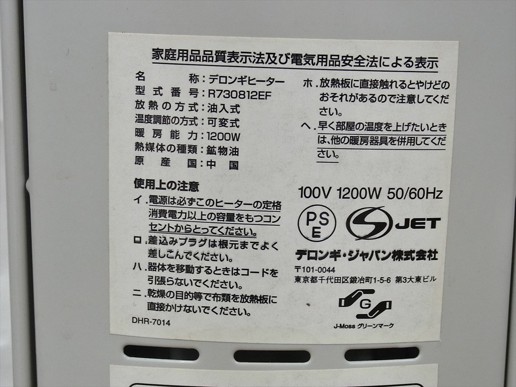 デロンギ オイルヒーター R730812EF RADIA ラディア 24時間電子