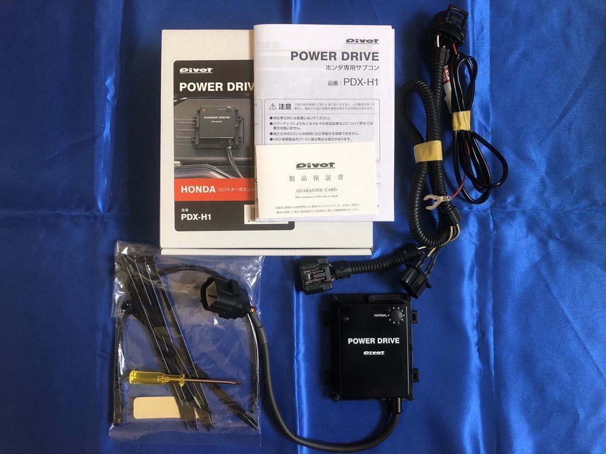POWER サブコン ⁄ DRIVE PIVOT パワードライブ S07A ホンダ | ピボット 