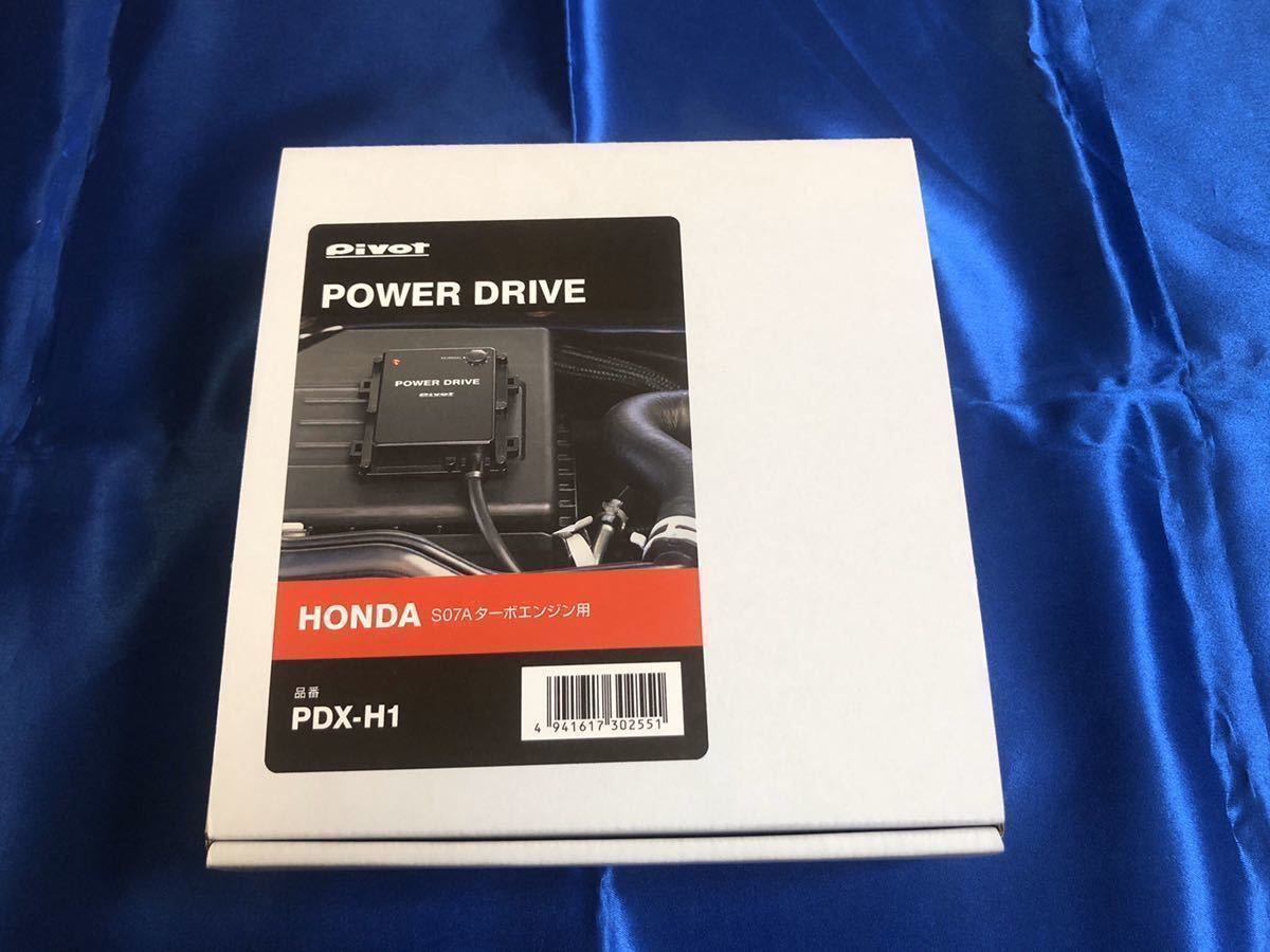 POWER サブコン ⁄ DRIVE PIVOT パワードライブ S07A ホンダ | ピボット 