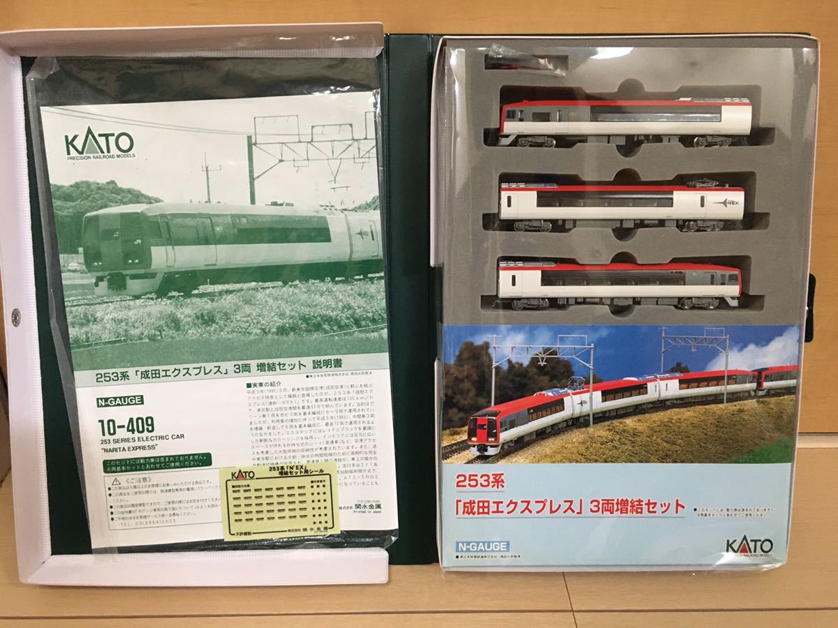 KATO KATO 10-408・409 253系 成田エクスプレス 基本・増結9両セット