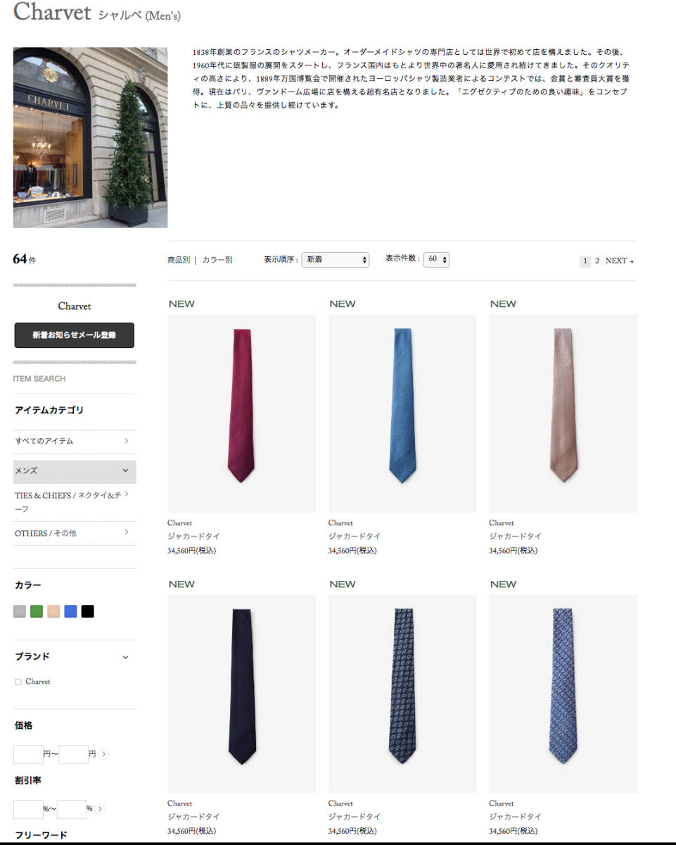 □ 新品 永久定番 Charvet シャルベ 定価 3万4,560円 世界最高峰