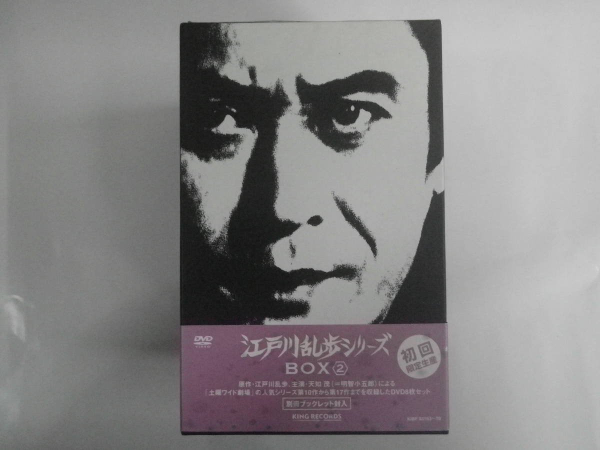 江戸川乱歩シリーズ BOX 3 天知茂DVD 天知 茂が明智小五郎を演じた全25