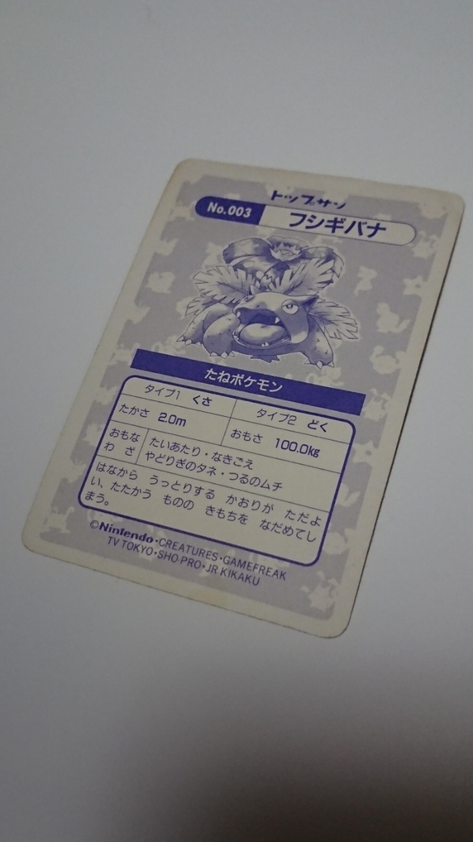 ポケモン ポケットモンスター トップガム トップサン カード シール プレミア ピカチュウ フリーザー フシギバナ 三枚セット 当時物 食玩 おまけ 売買されたオークション情報 Yahooの商品情報をアーカイブ公開 オークファン Aucfan Com