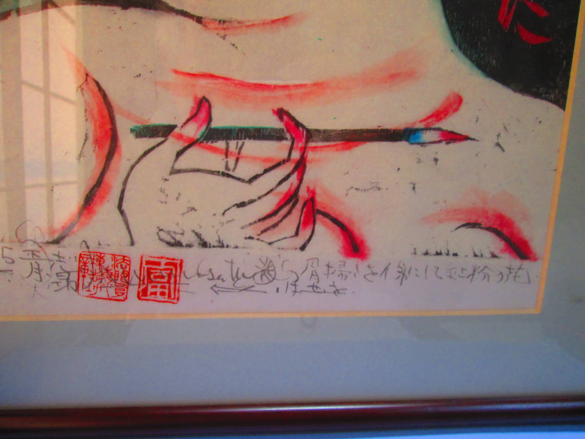 棟方志功 羽海道棟方版画 ＜眉掃きを俤（おもかげ）にして紅粉の花