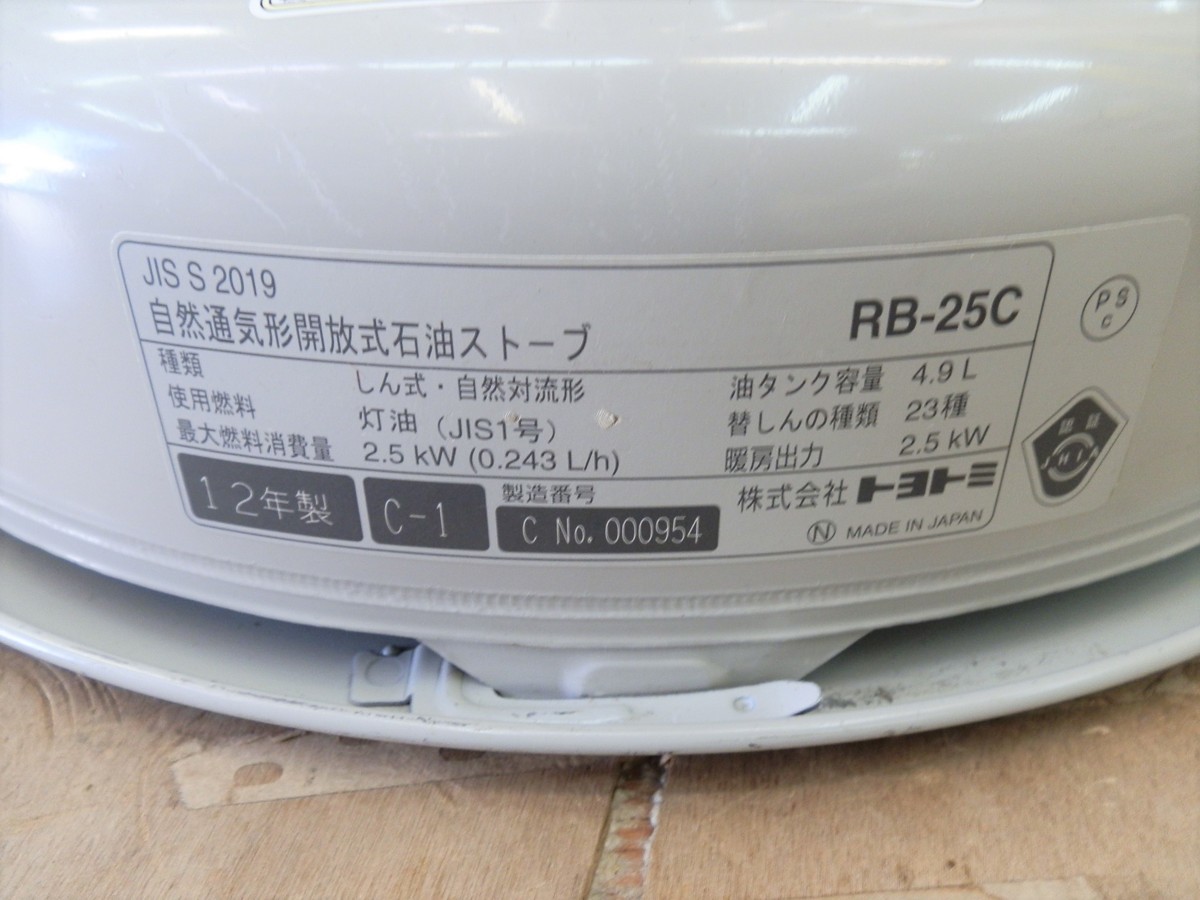 トヨトミ TOYOTOMI レインボー Rainbow 石油ストーブ RB-25C