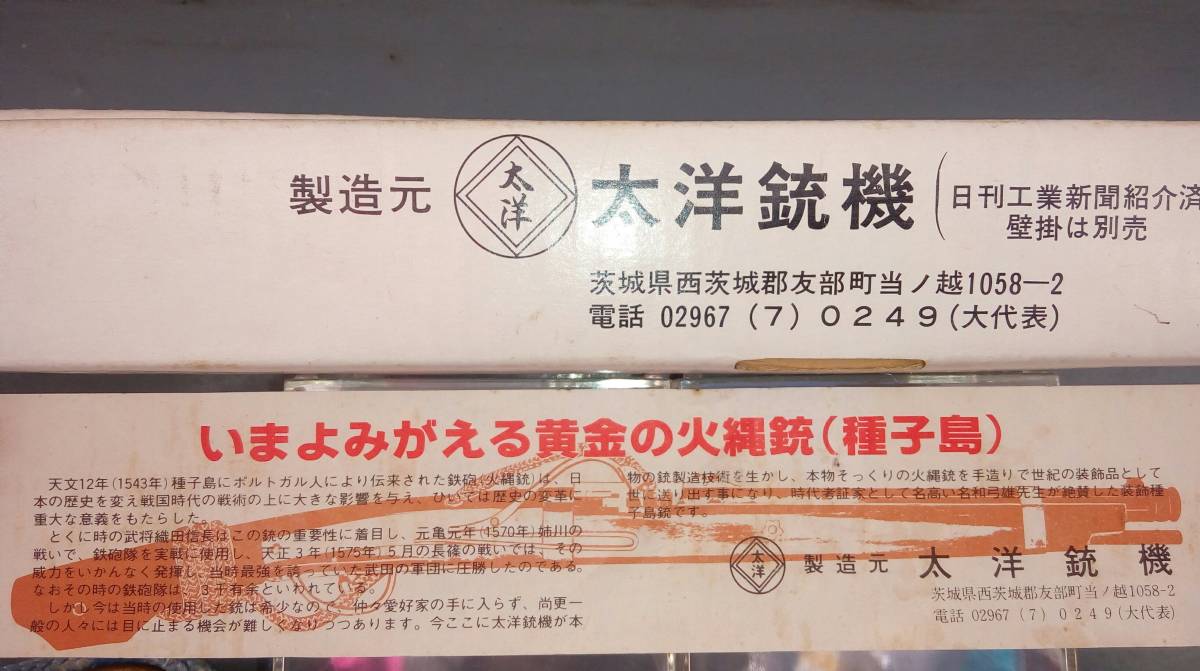 太洋銃機 火縄銃 馬上筒 短筒 古式銃 種子島 鉄砲 武具 鉄製 レプリカ