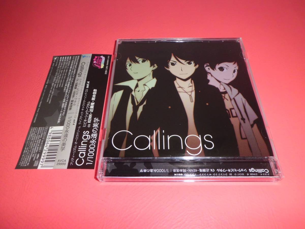 Kenn近藤隆岡本信彦 Callings 1 1000永遠の美学 プリティーリズム オーロラドリーム Praキャラソン ドラマ収録 ショウヒビキワタル Cdブック 売買されたオークション情報 Yahooの商品情報をアーカイブ公開 オークファン Aucfan Com