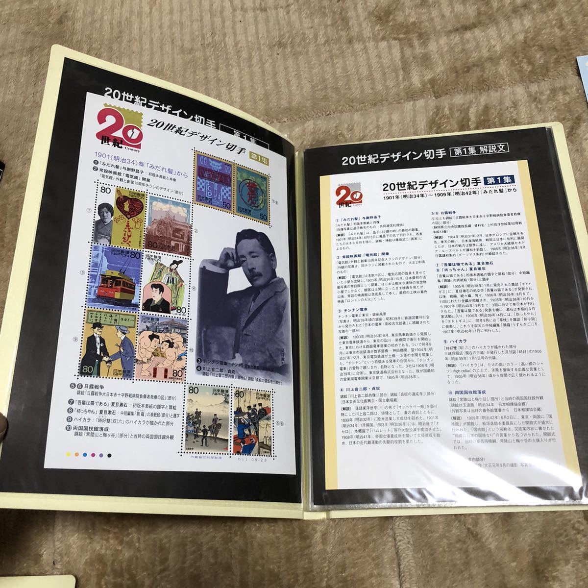 20世紀デザイン切手 20世紀デザイン切手シリーズ 全種17集セット 記念