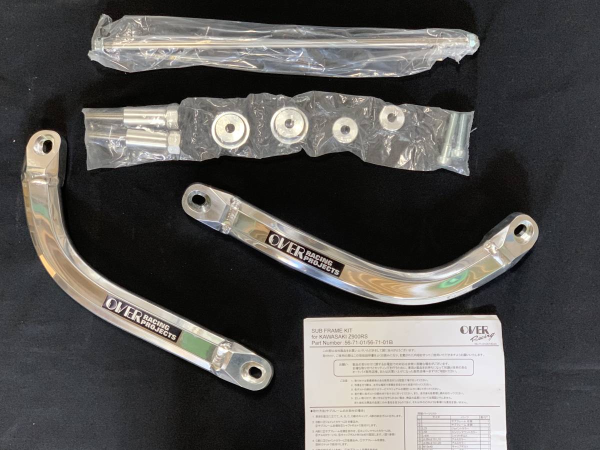 送料無料，新作 OVER製 サブフレームキット Z900RS用(カワサキ用)｜売買されたオークション情報、yahooの商品情報をアーカイブ公開 - オークファン カワサキ用