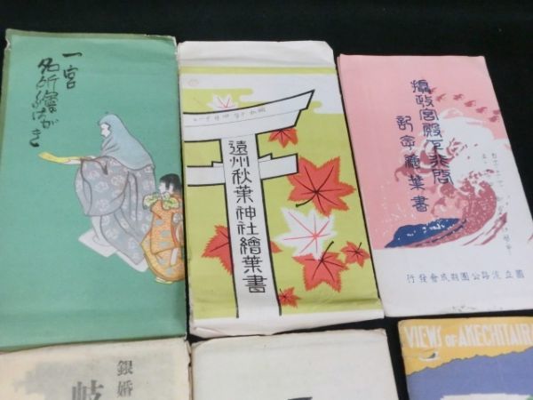 1円～昭和レトロ 絵葉書 まとめてセット 神社 オリンピック 陸軍 岐阜 京都 他