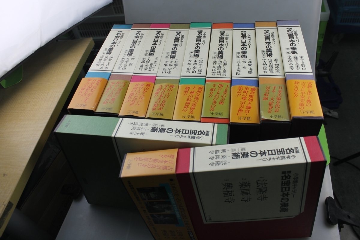 新編 名宝日本の美術 新編名宝日本の美術 全11集33冊揃 ＜小学館