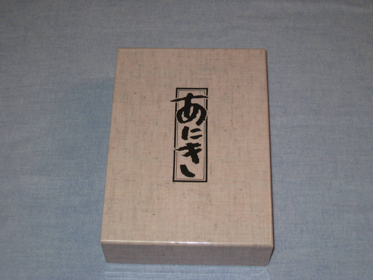 高倉健 あにき TV ドラマ DVD-BOX 830DVD-BOX TBS 秋吉久美子 倍賞