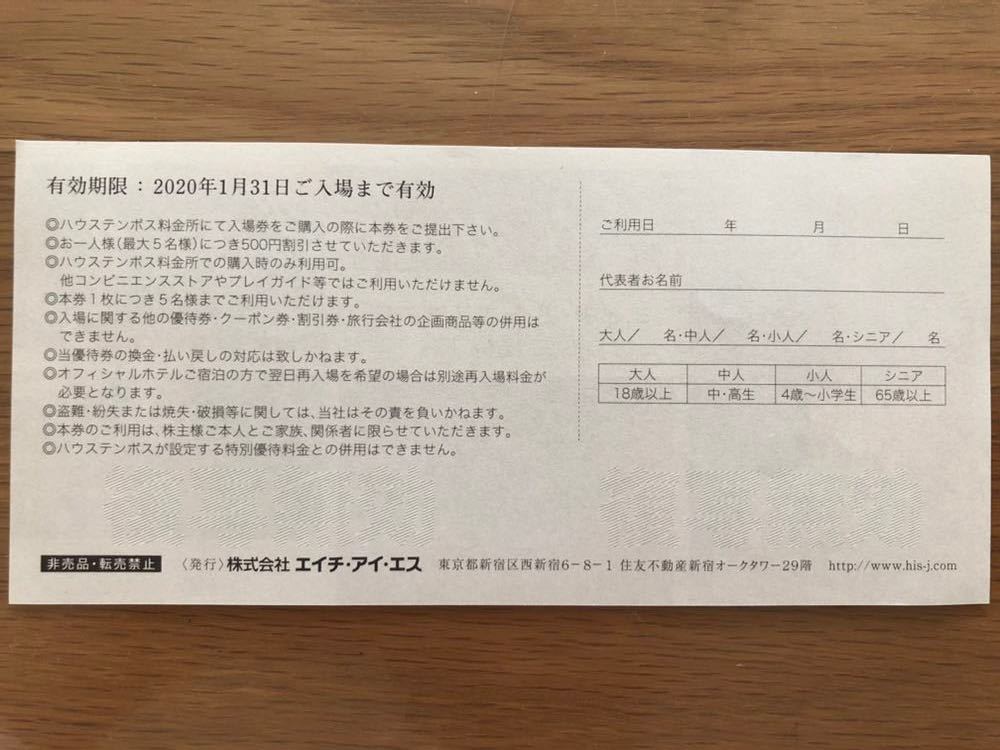 ハウステンボス 入場割引券_2