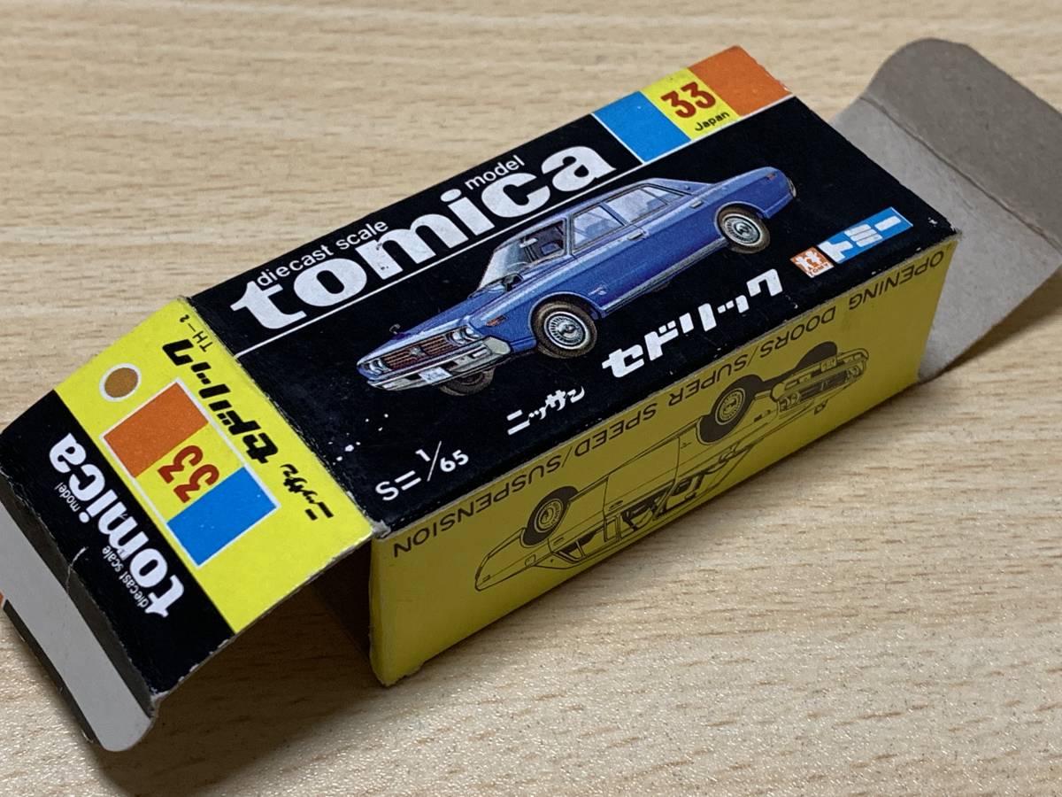 当時物 tomica トミカ 黒箱 No.33 ニッサン セドリック 香港製 色指定