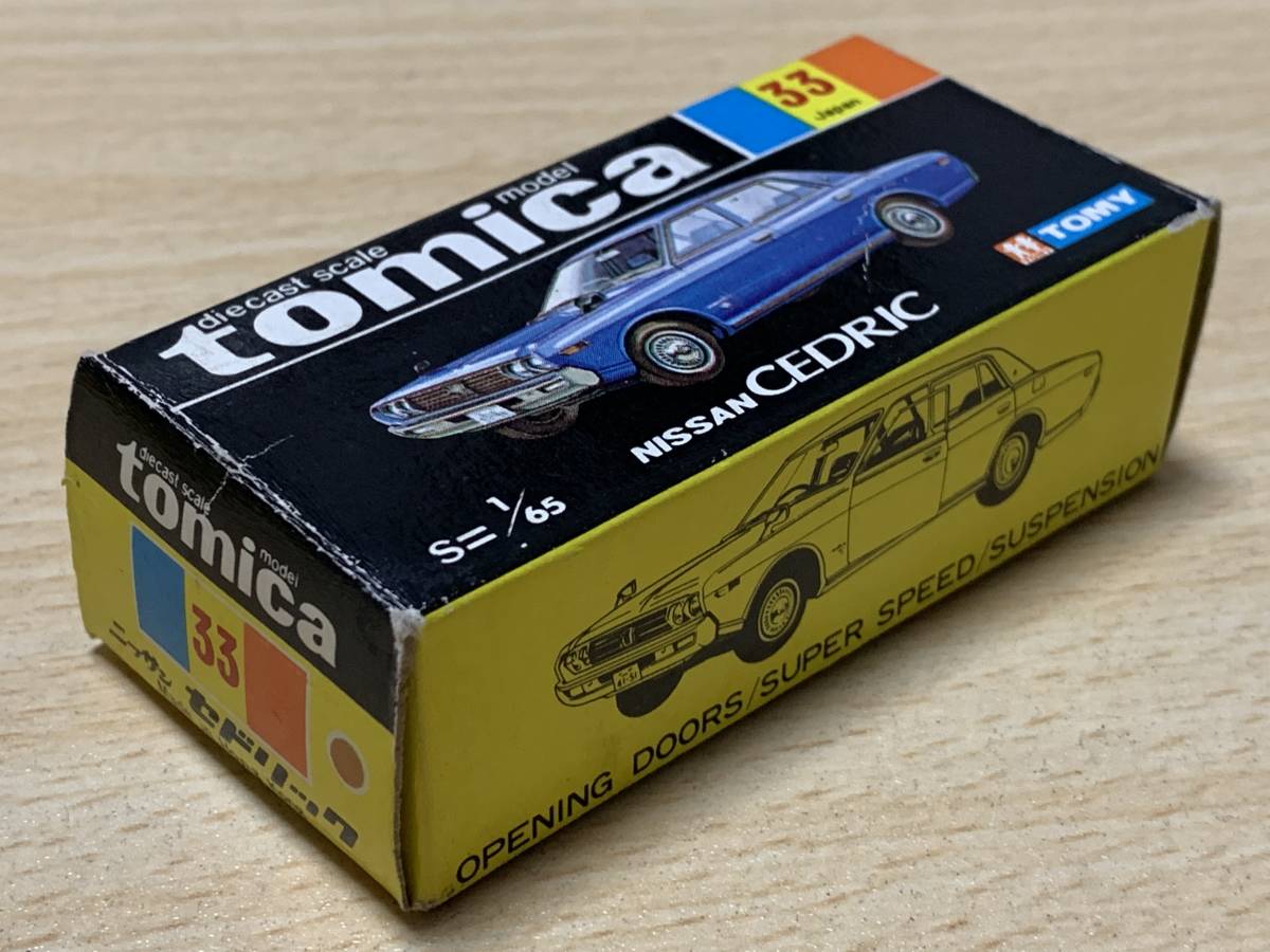 当時物 tomica トミカ 黒箱 No.33 ニッサン セドリック 香港製 色指定