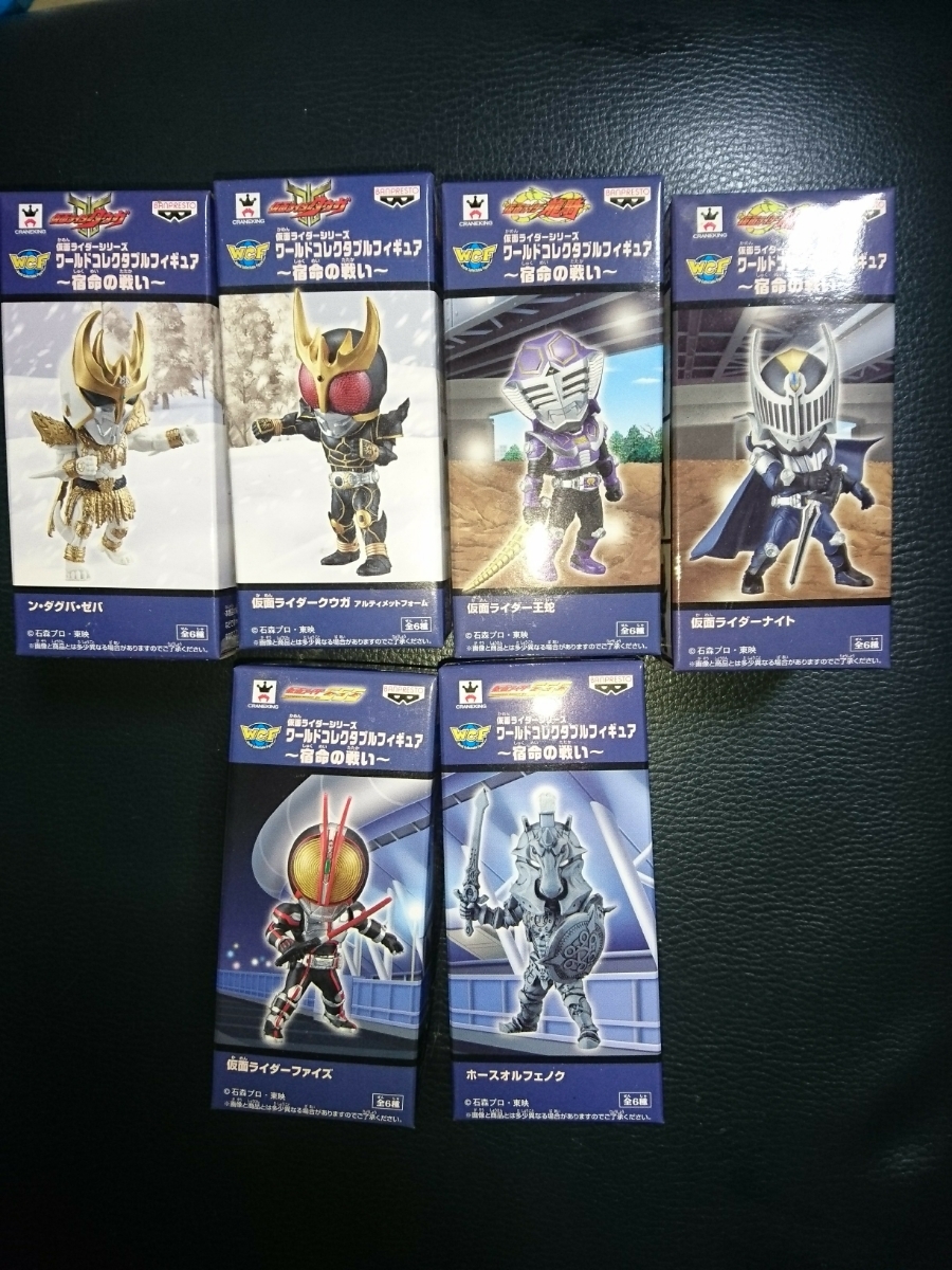 仮面ライダー 宿命の戦い ワールドコレクタブルフィギュア 仮面