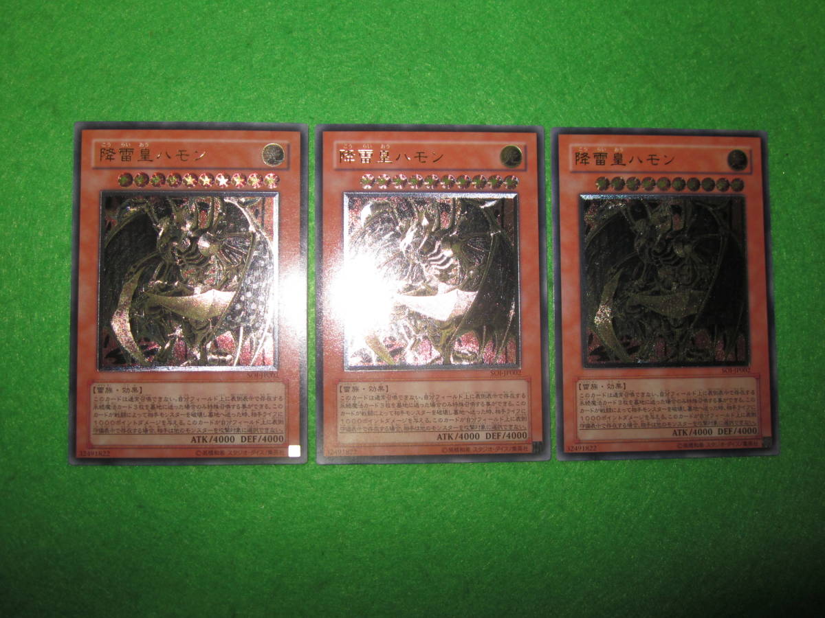 降雷皇ハモン SOI-JP002 遊戯王 降雷皇ハモン⁄アルティメット(SOI