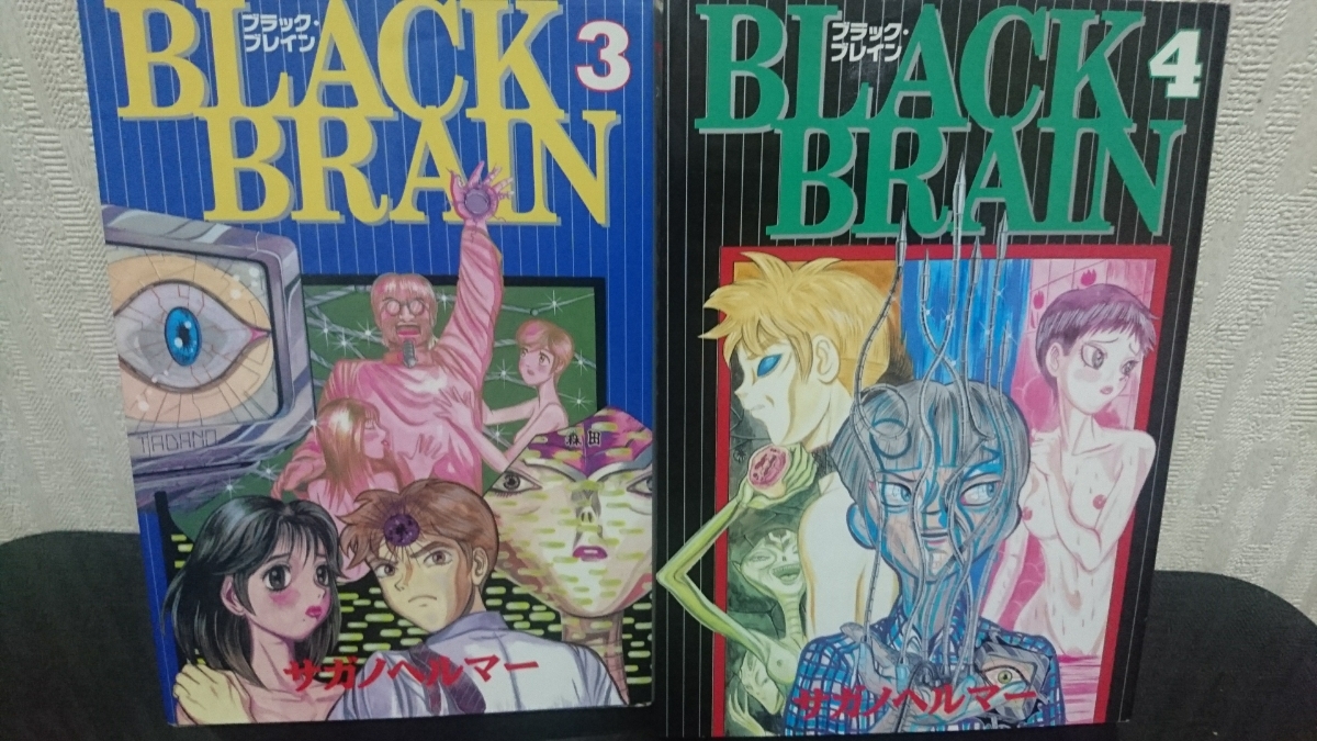 ブラックブレイン 全10巻 サガノヘルマー 全巻セット 売買されたオークション情報 Yahooの商品情報をアーカイブ公開 オークファン Aucfan Com