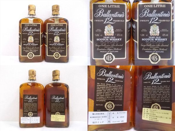 古酒 3本セット Ballantine's バランタイン 12年 VERY OLD ベリー