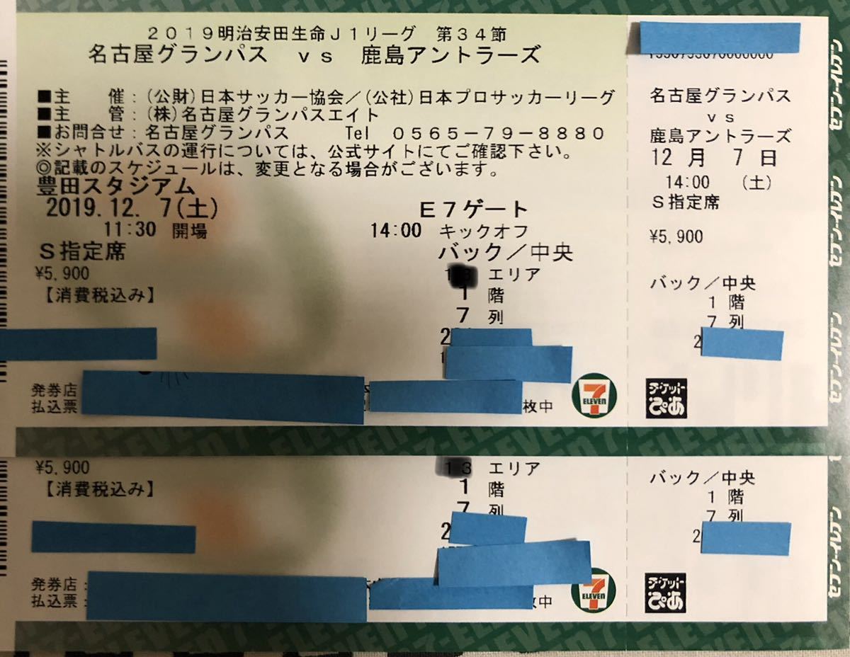 12/7(土) 名古屋グランパスVS鹿島アントラーズ 豊田スタジアム S指定席 