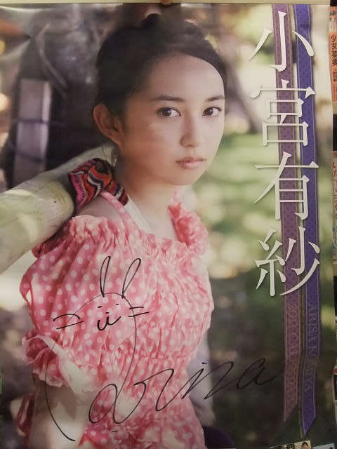 高品質，品質保証 直筆サイン入り 小宮有紗 2013年カレンダー B2サイズ 8枚綴り ラブライブサンシャイン 黒澤ダイヤ 声優 女優(サイン)｜売買されたオークション情報、yahooの商品情報をアーカイブ公開 - オーク サイン