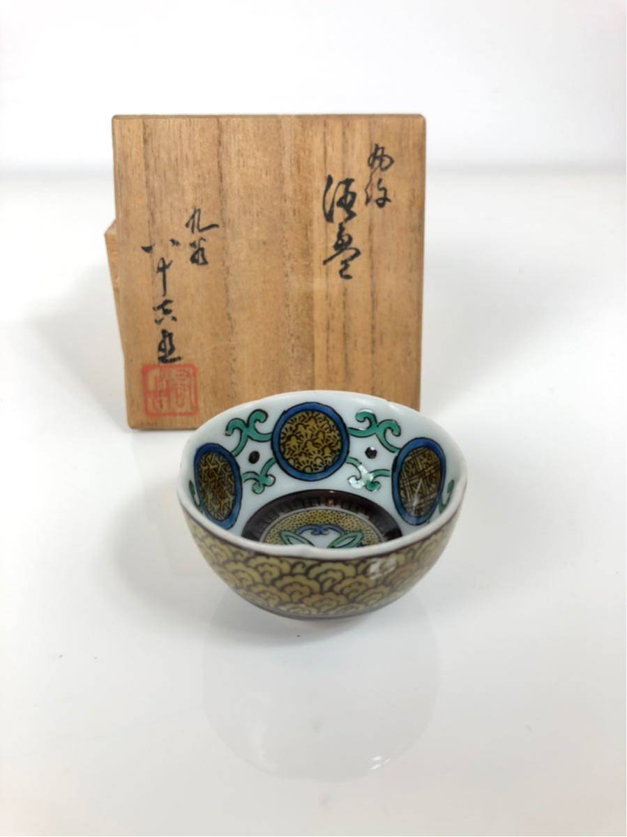 た*ん様 初代徳田八十吉　盃　共箱　昭和初期 徳田八十吉 ぐい呑 初代 徳田八十吉 ぐい呑 盃 九谷 公式通販