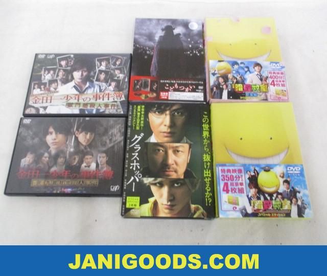 Hey!Say!JUMP 山田涼介 有岡大貴 DVD BOX 金田一少年の事件簿N ディレクタ- Hey!Say!JUMP DVDセット こどもつかい/金田一少年の事件簿/暗殺教室/グラスホッパー 等 6点 【美品 同梱可】ジャニグッズ