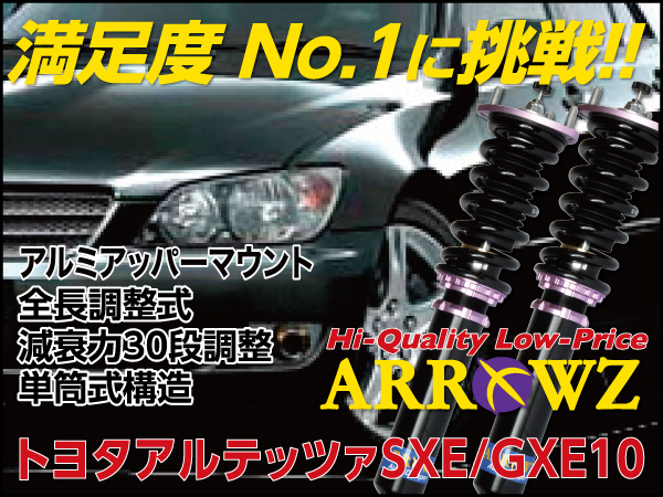 SXE10 GXE10 アルテッツァ フルタップ 減衰調整 車高調 FINAL