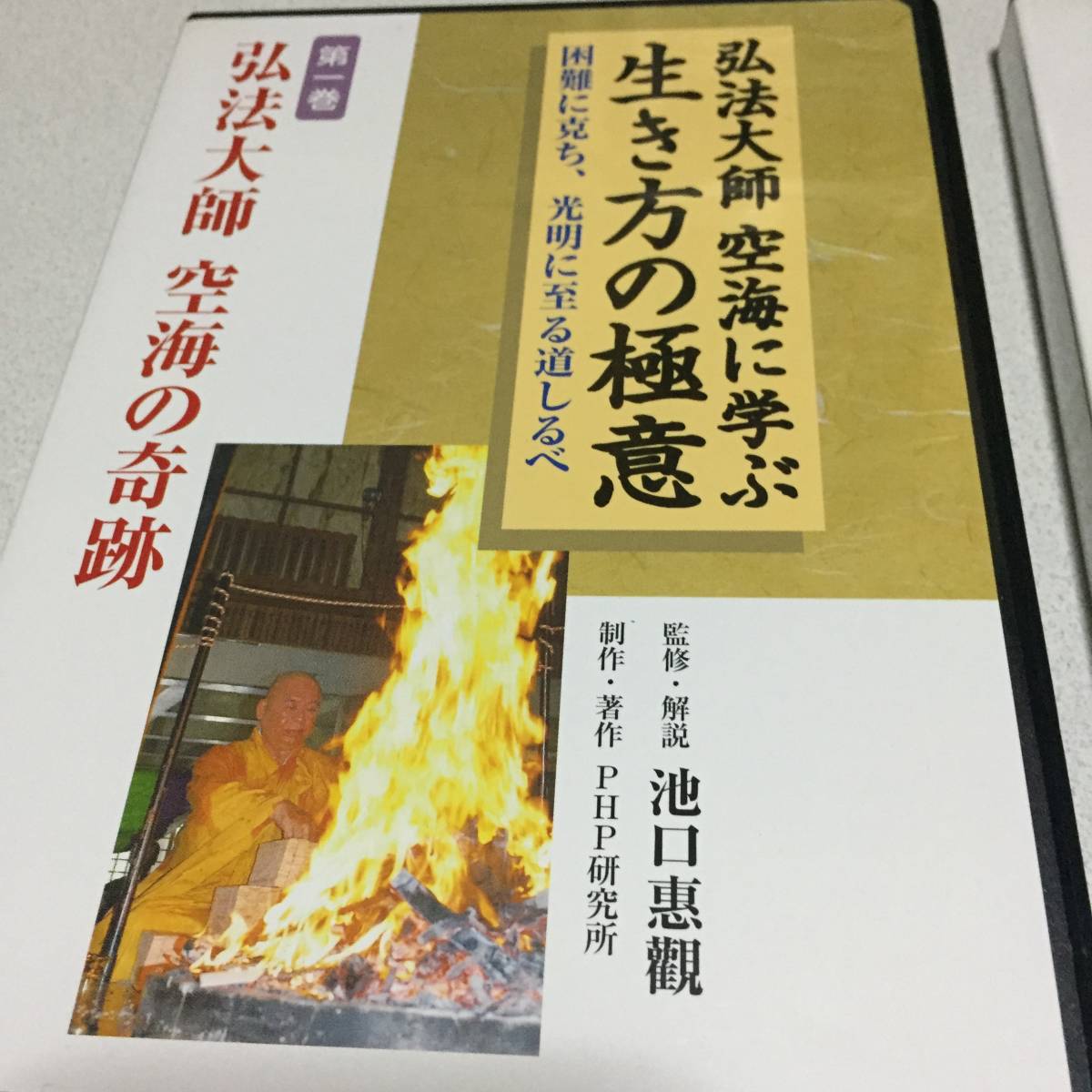 弘法大師・空海の生き方 致知電子版 弘法大師空海 - – 弘法大師 永久